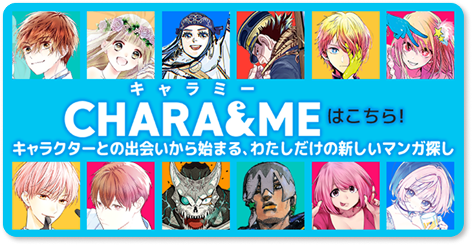 CHARA&ME