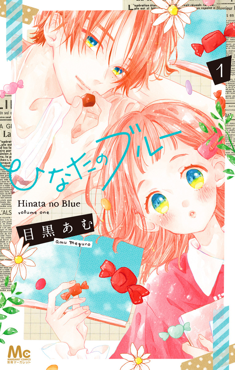 ひなたのブルー