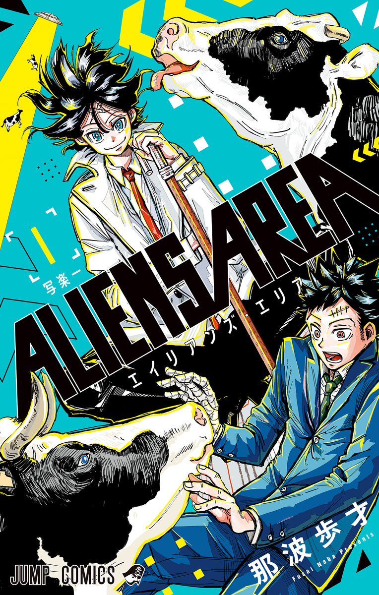 ALIENS AREA
