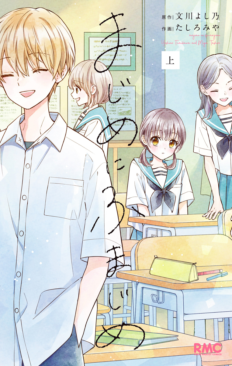 まじめにふまじめ