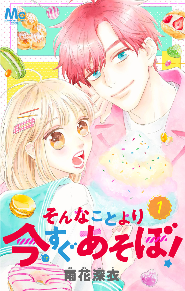 そんなことより今すぐあそぼ！