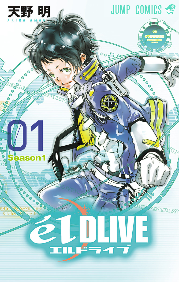 エルドライブ【elDLIVE】