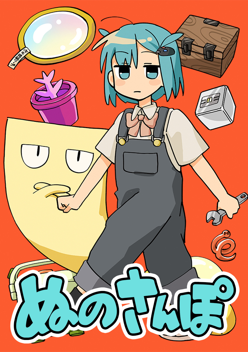 ぬのさんぽ