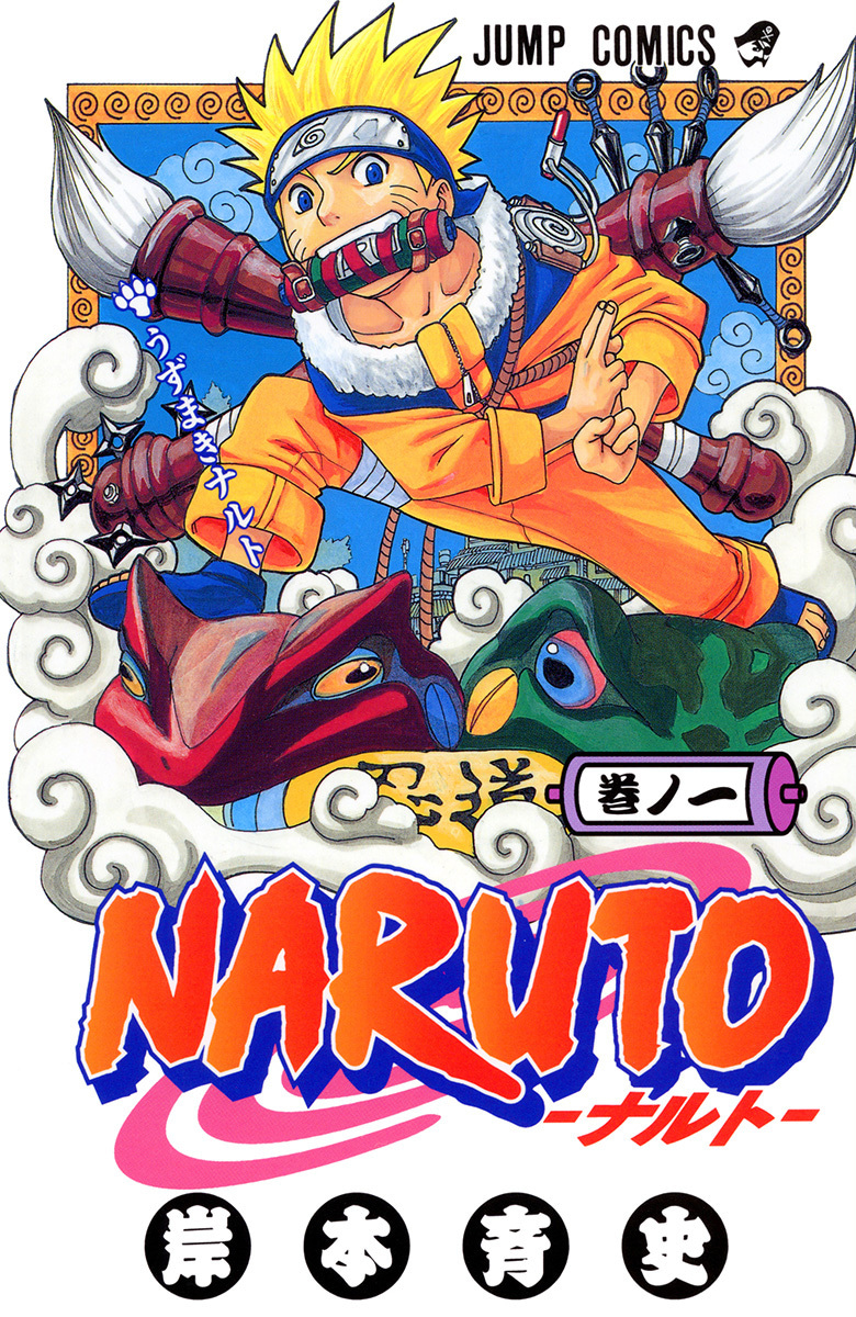 NARUTO―ナルト― カラー版