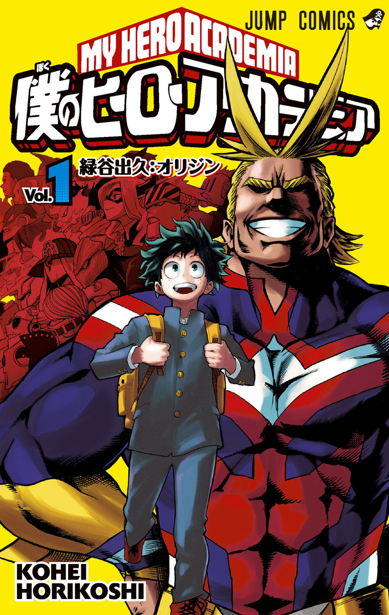 僕のヒーローアカデミア カラー版