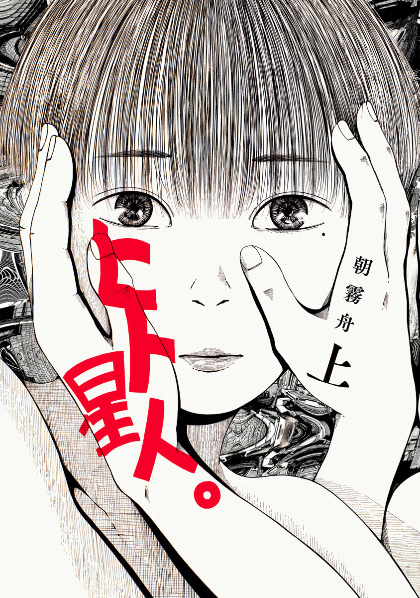 ヒト星人。