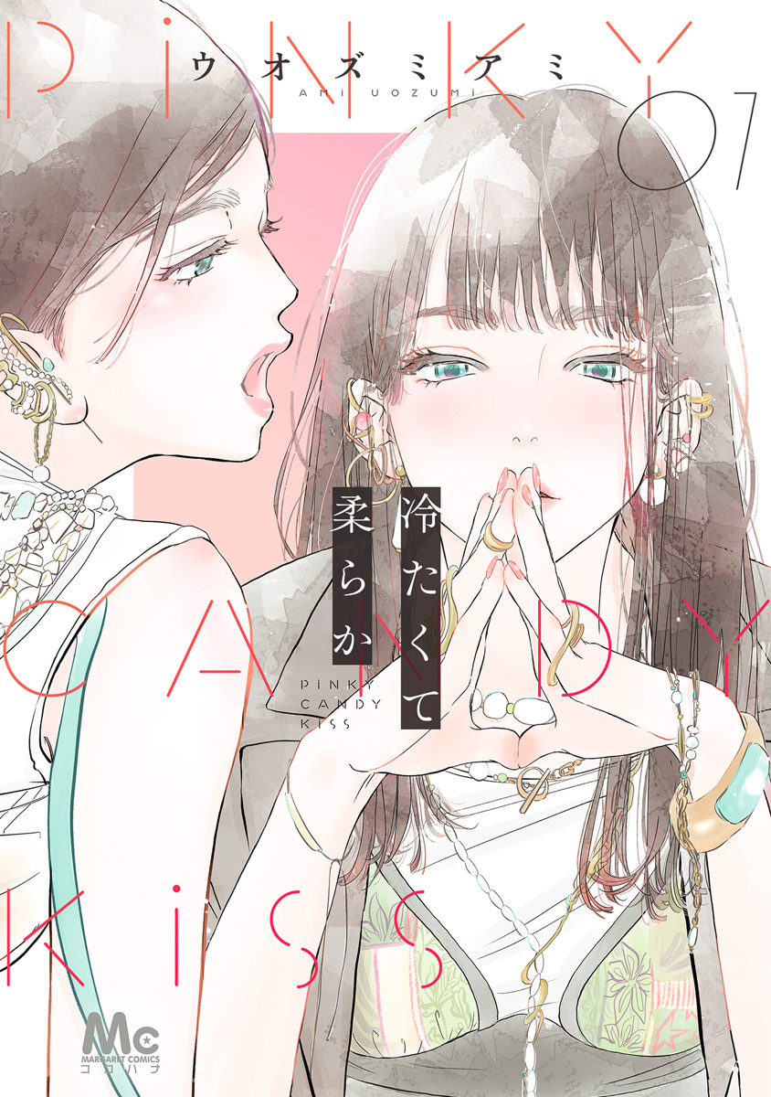 冷たくて 柔らか
