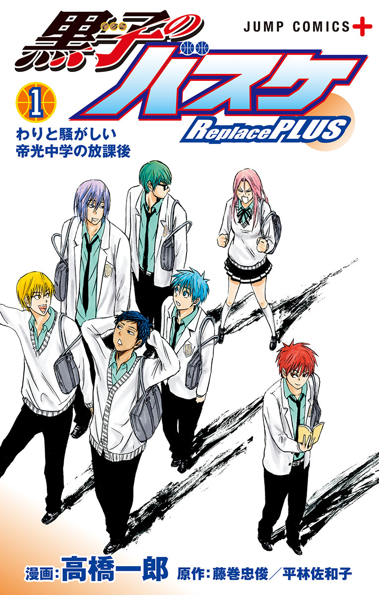 黒子のバスケ Replace PLUS