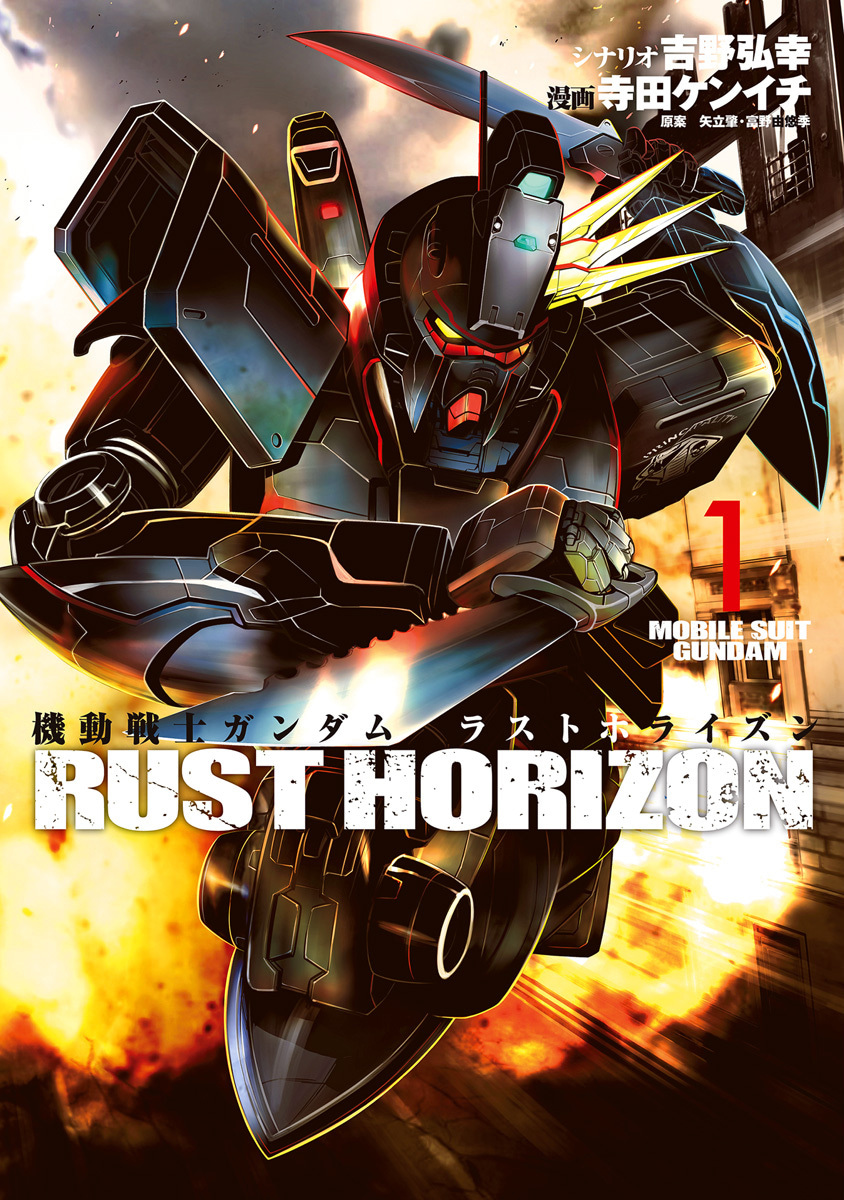機動戦士ガンダム ラストホライズン