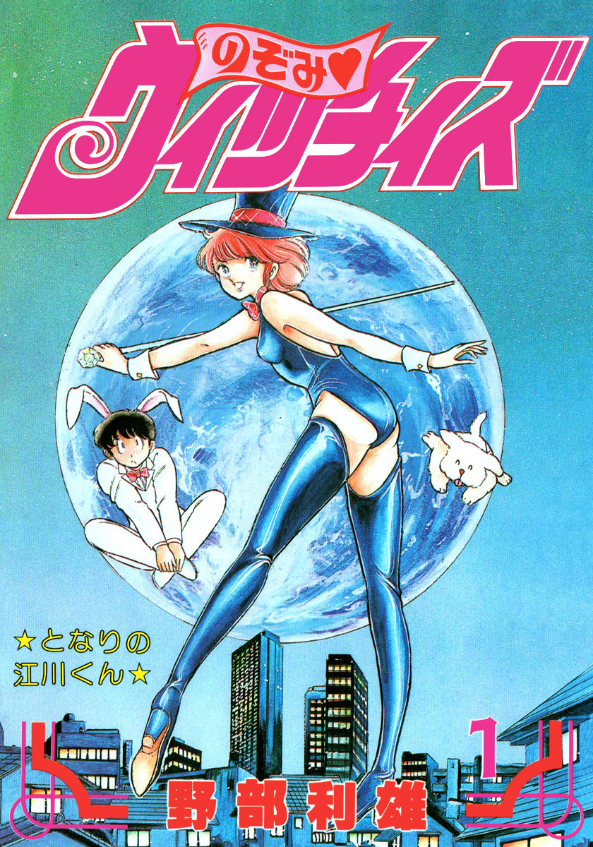 のぞみ・ウィッチィズ