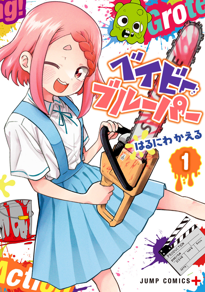 ベイビーブルーパー
