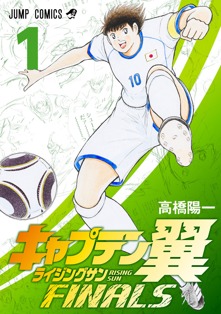 キャプテン翼 ライジングサン FINALS