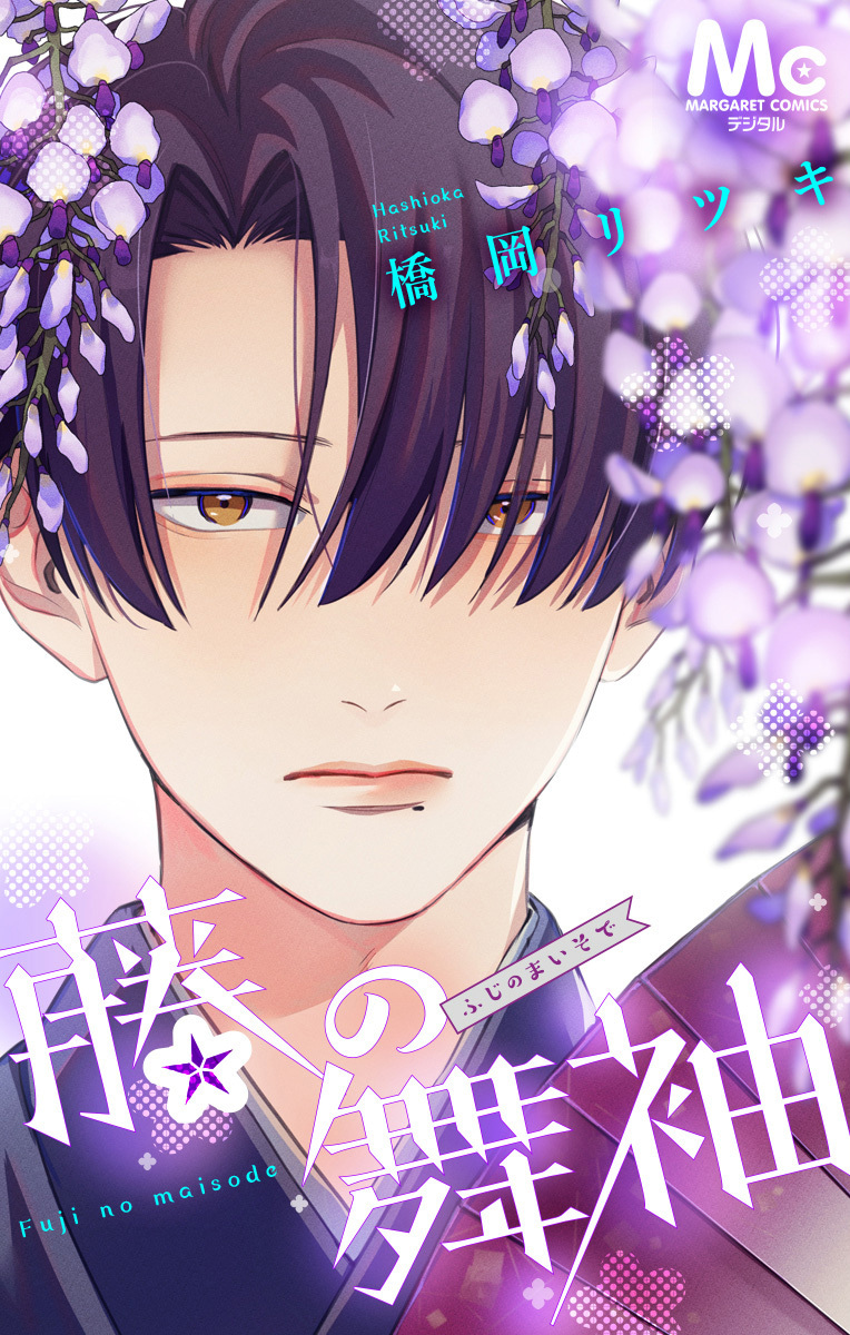 藤の舞袖