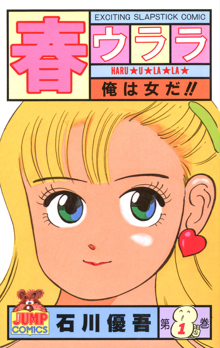 春ウララ