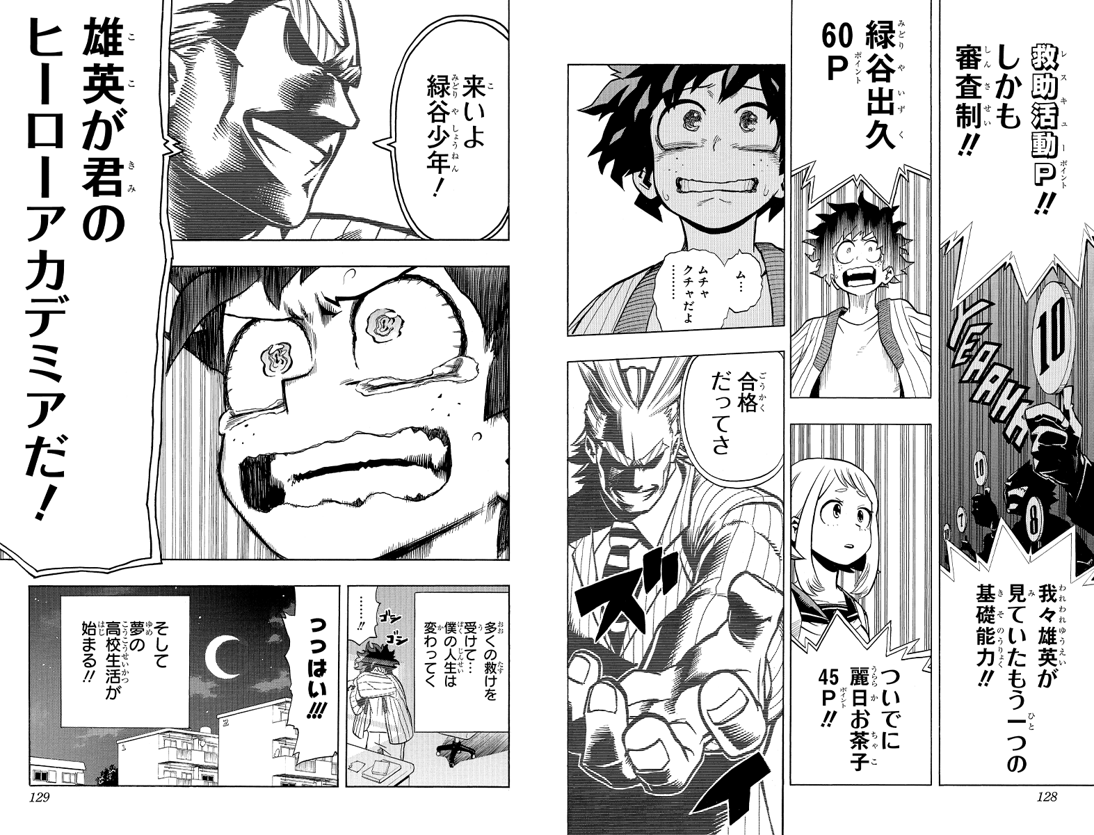 僕のヒーローアカデミア