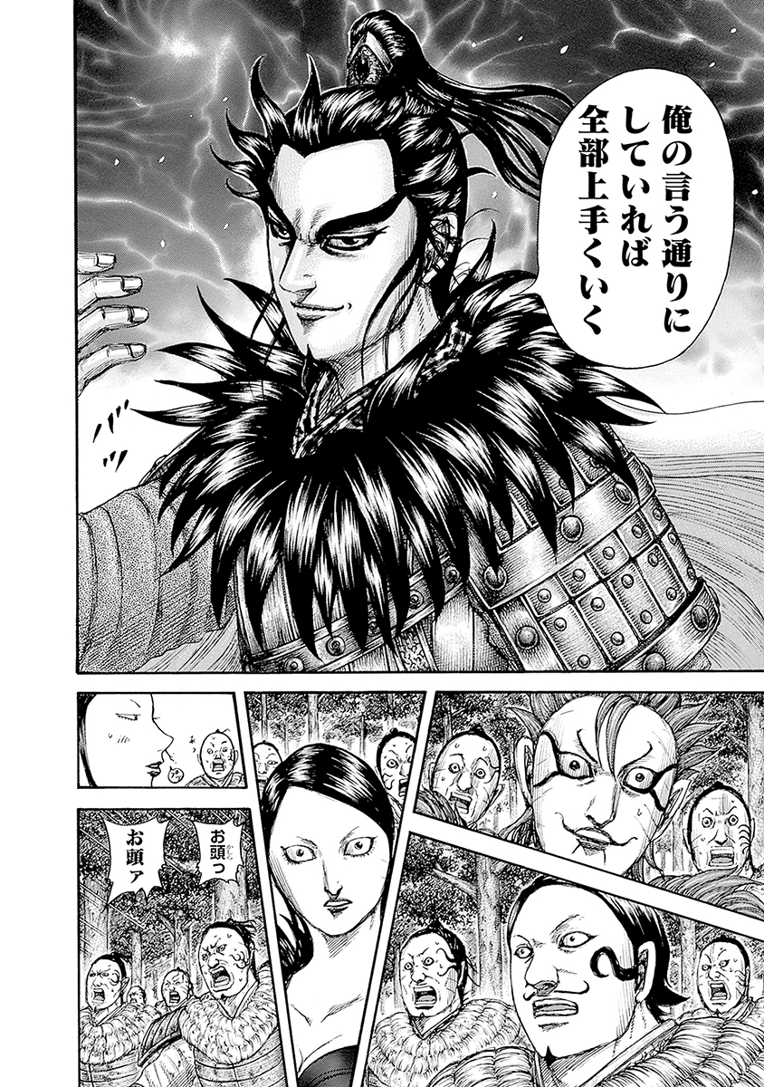 キングダム