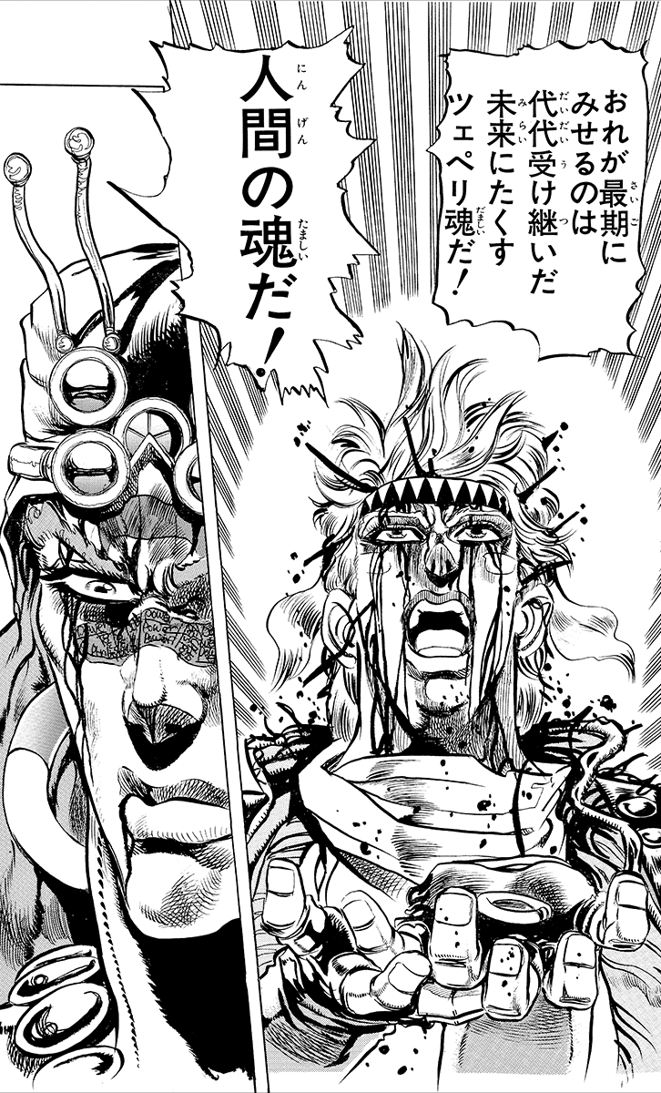 ジョジョの奇妙な冒険 第2部