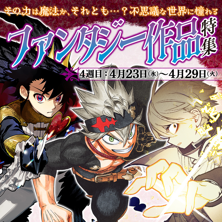 その力は魔法か、それとも…？不思議な世界に憧れるファンタジー作品特集