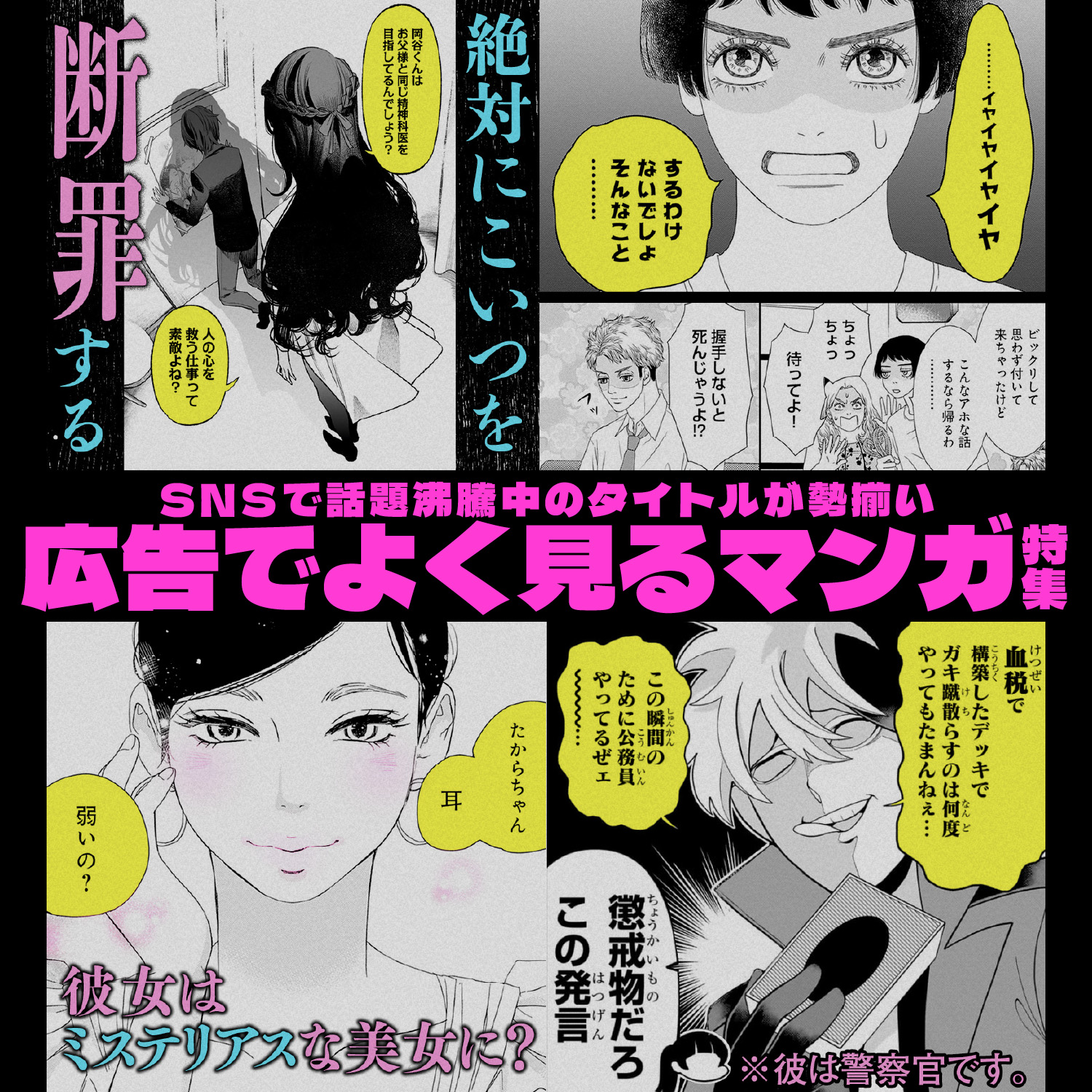 広告でよく見るマンガ特集